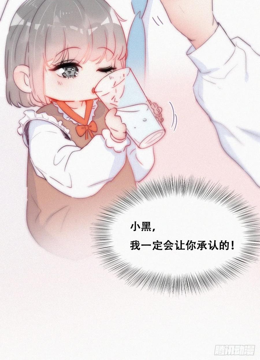 《傲娇奶爸休想逃》第二季 第5话 另一个小黑 第54页