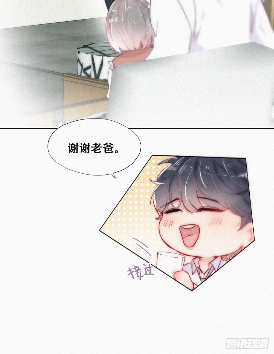 《傲娇奶爸休想逃》第二季 第5话 另一个小黑 第33页