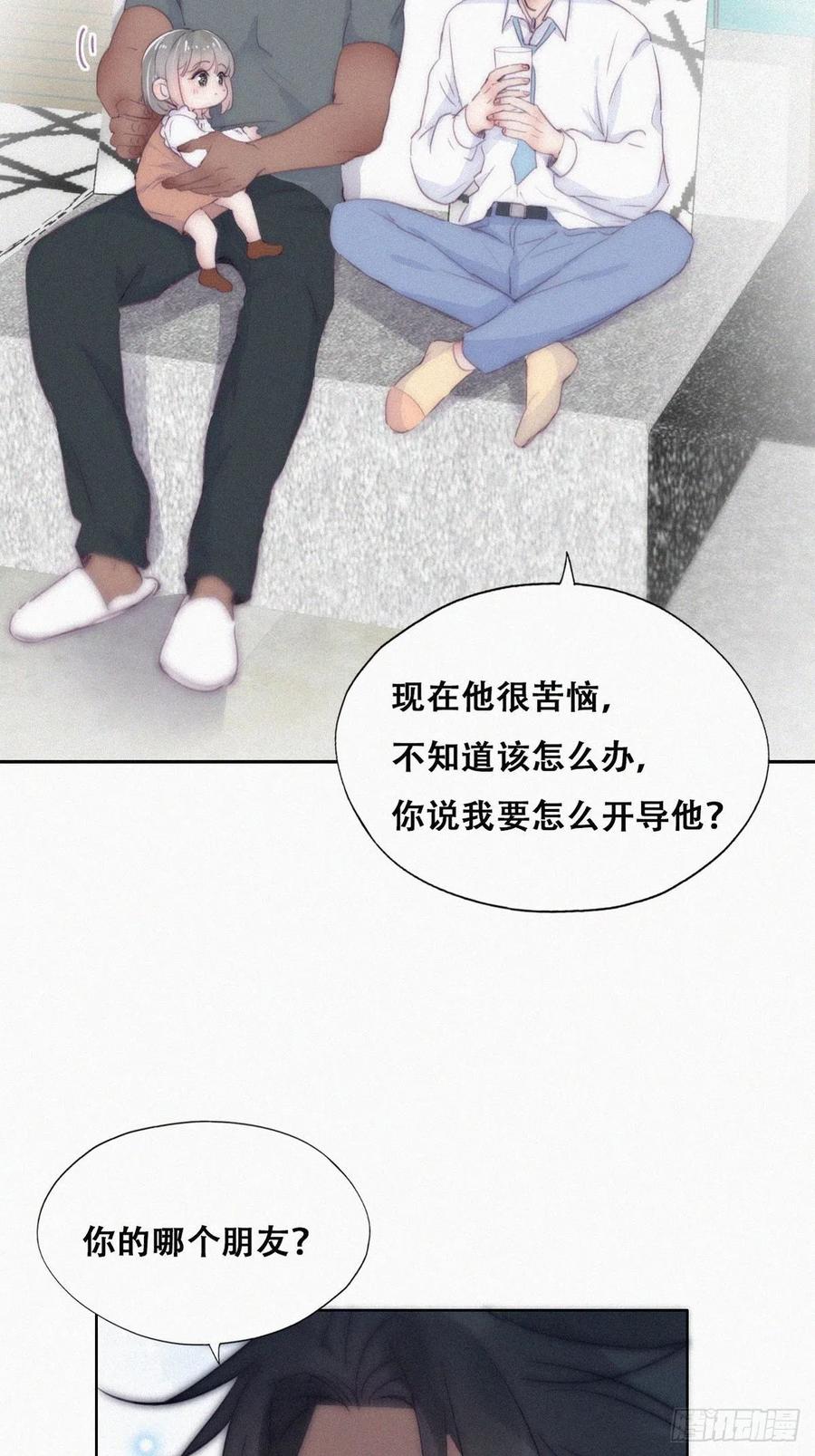 《傲娇奶爸休想逃》第二季 第5话 另一个小黑 第35页