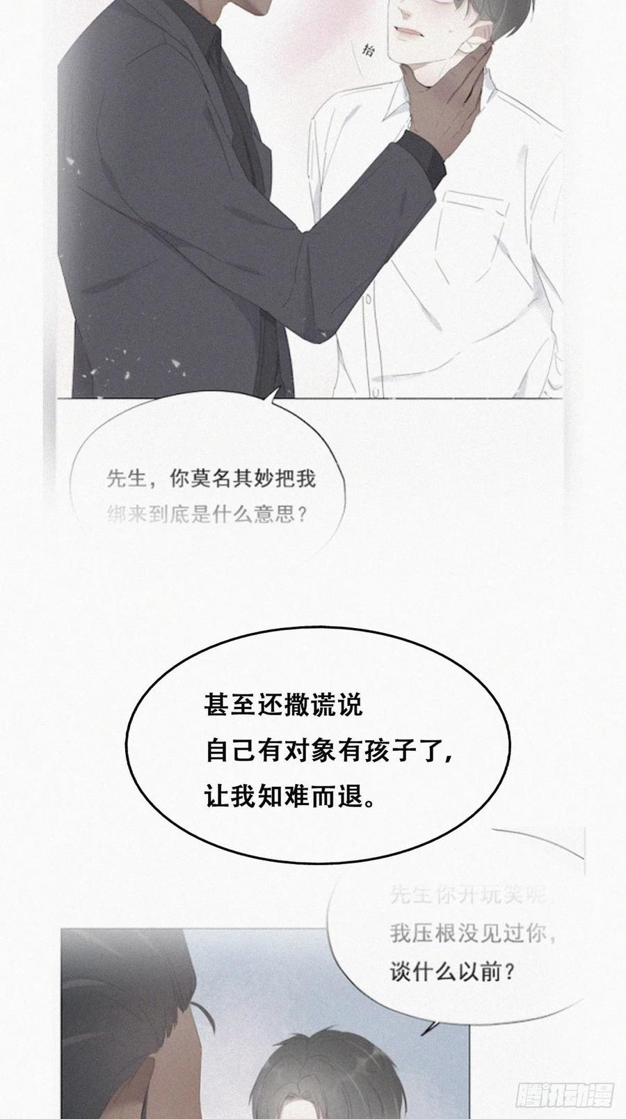 《傲娇奶爸休想逃》第二季 第5话 另一个小黑 第39页
