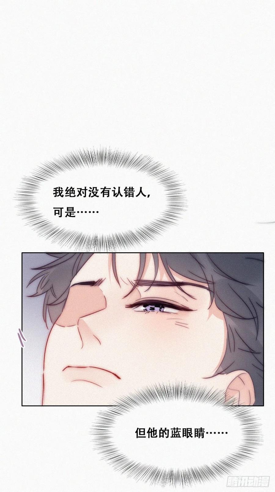 《傲娇奶爸休想逃》第二季 第5话 另一个小黑 第27页