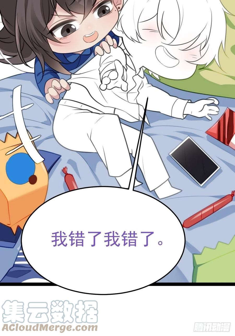 《傲娇奶爸休想逃》第二季 第5话 另一个小黑 第64页