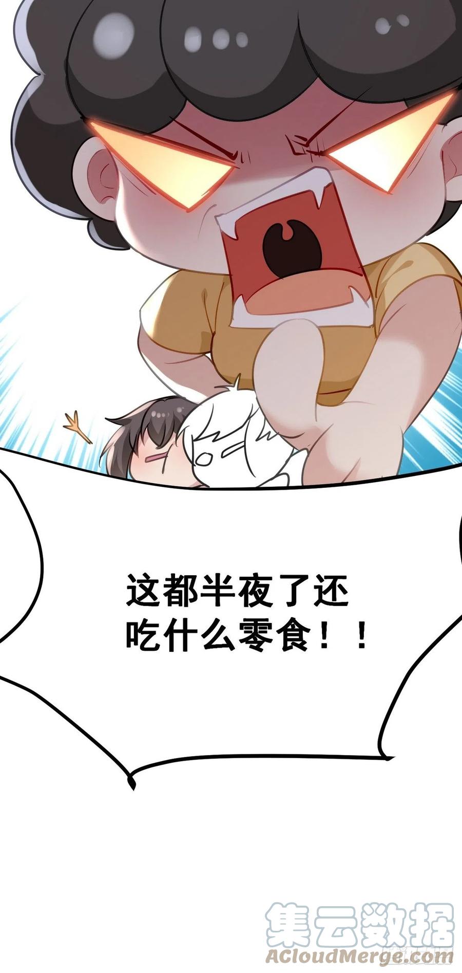 《傲娇奶爸休想逃》第二季 第5话 另一个小黑 第73页
