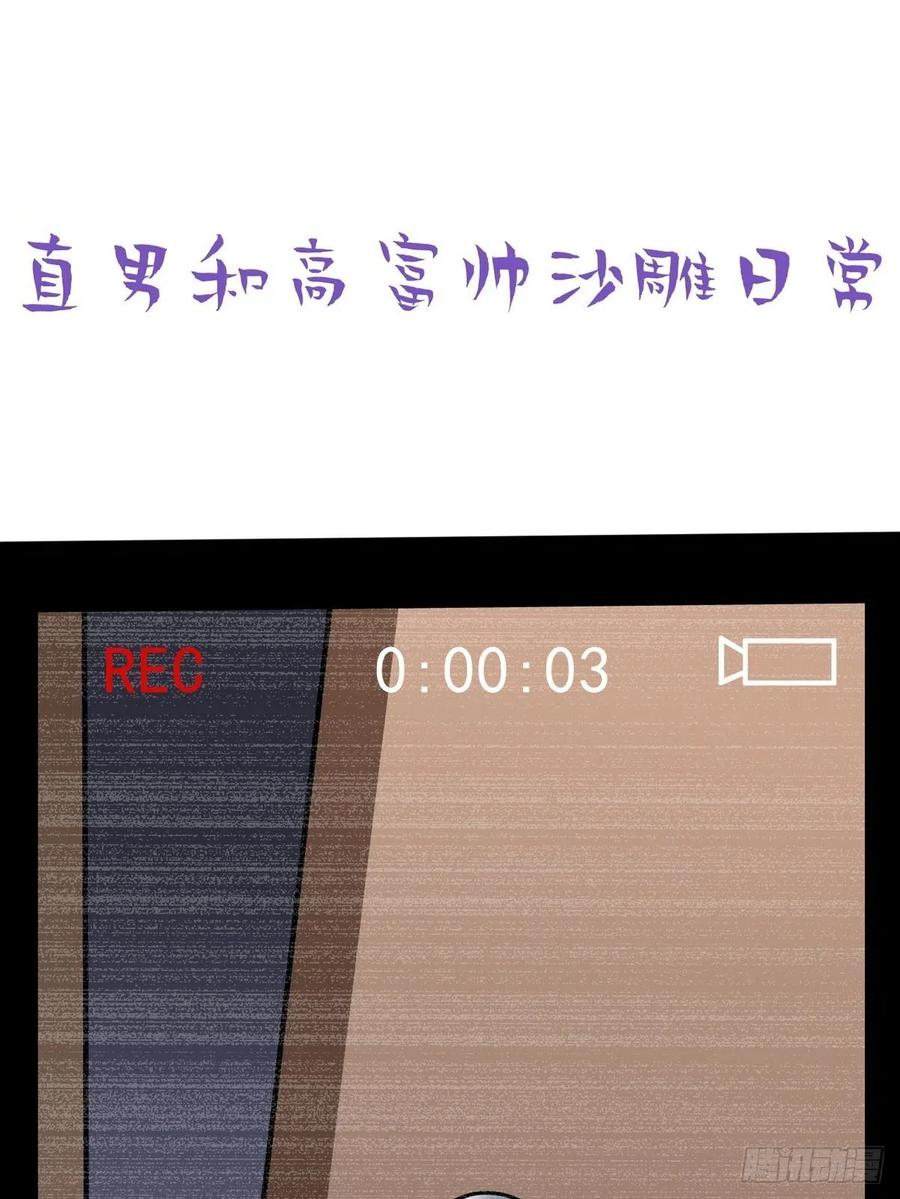 《傲娇奶爸休想逃》第二季 第5话 另一个小黑 第56页