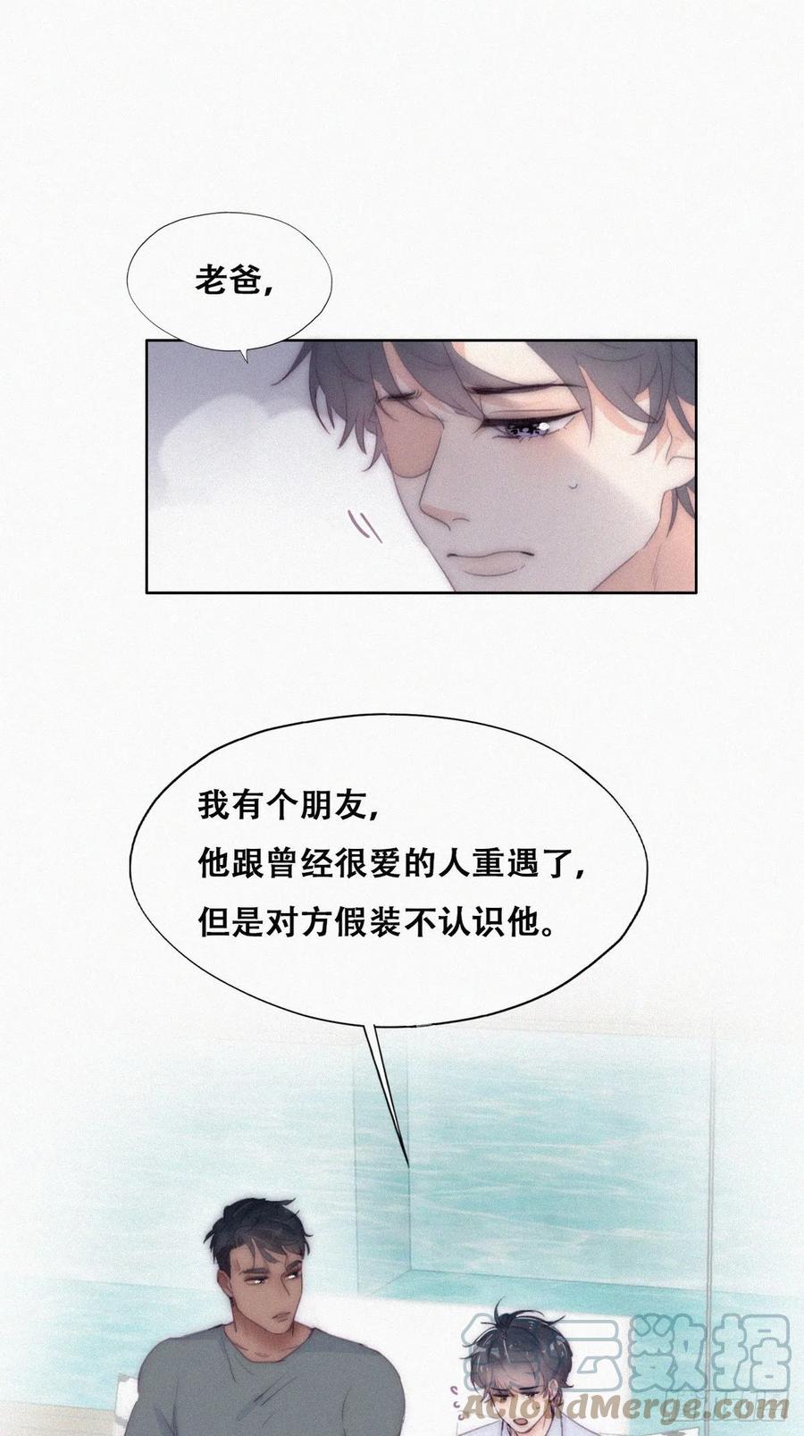 《傲娇奶爸休想逃》第二季 第5话 另一个小黑 第34页