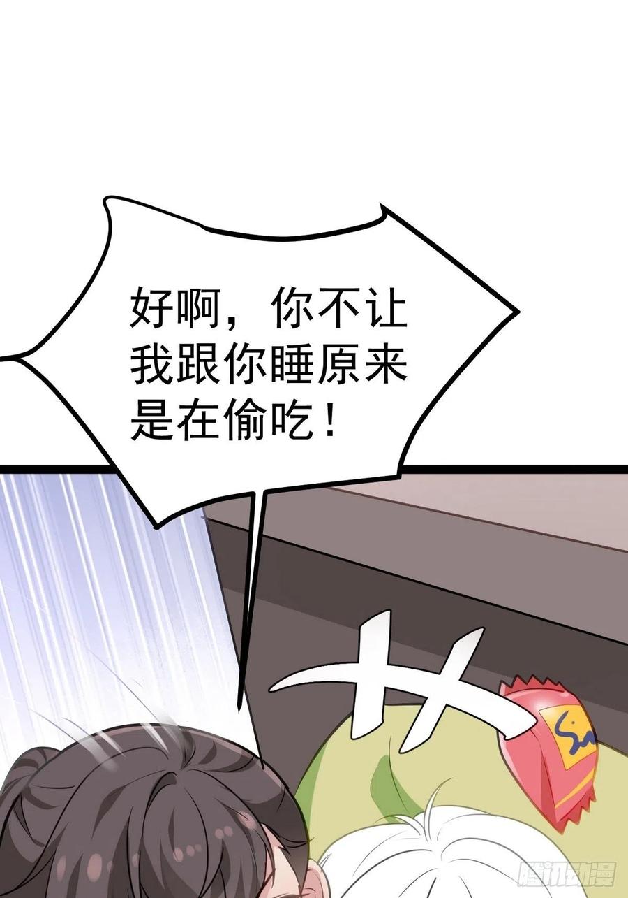 《傲娇奶爸休想逃》第二季 第5话 另一个小黑 第63页