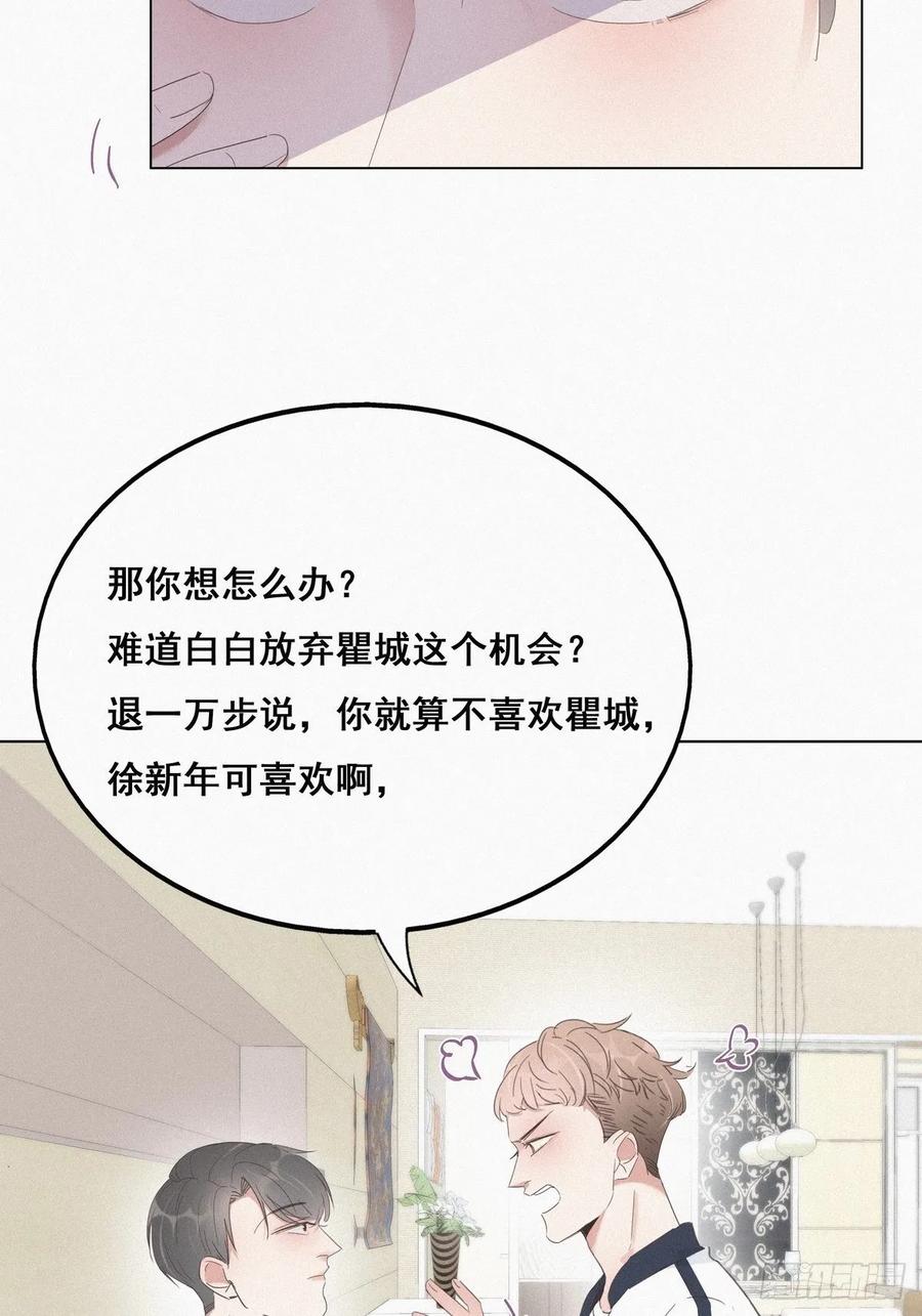 《傲娇奶爸休想逃》22 二人之赌 第9页