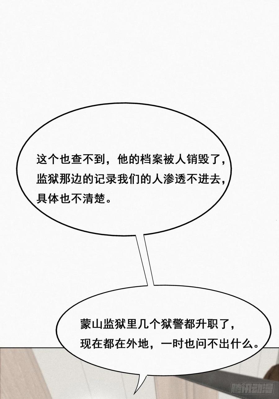 《傲娇奶爸休想逃》22 二人之赌 第36页