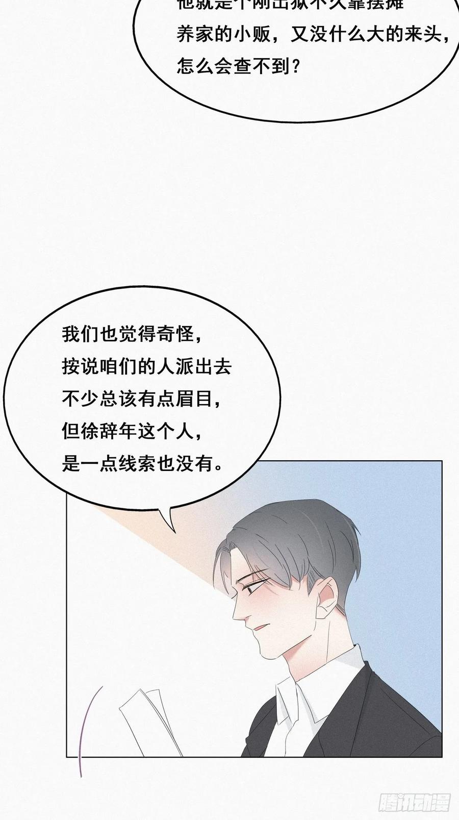 《傲娇奶爸休想逃》22 二人之赌 第29页
