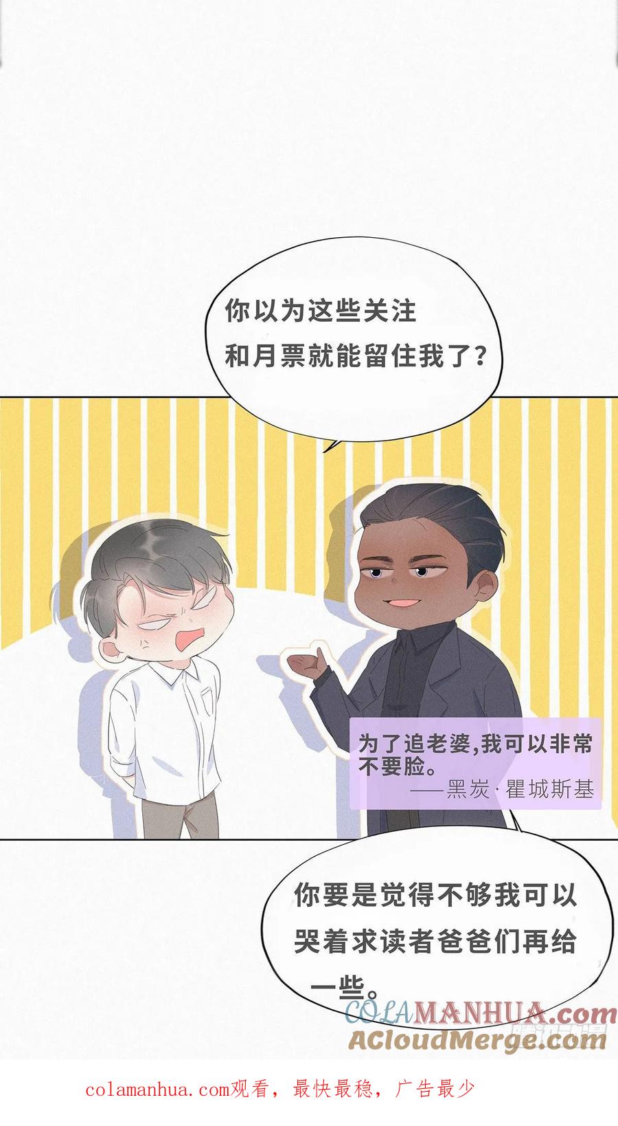 《傲娇奶爸休想逃》22 二人之赌 第55页
