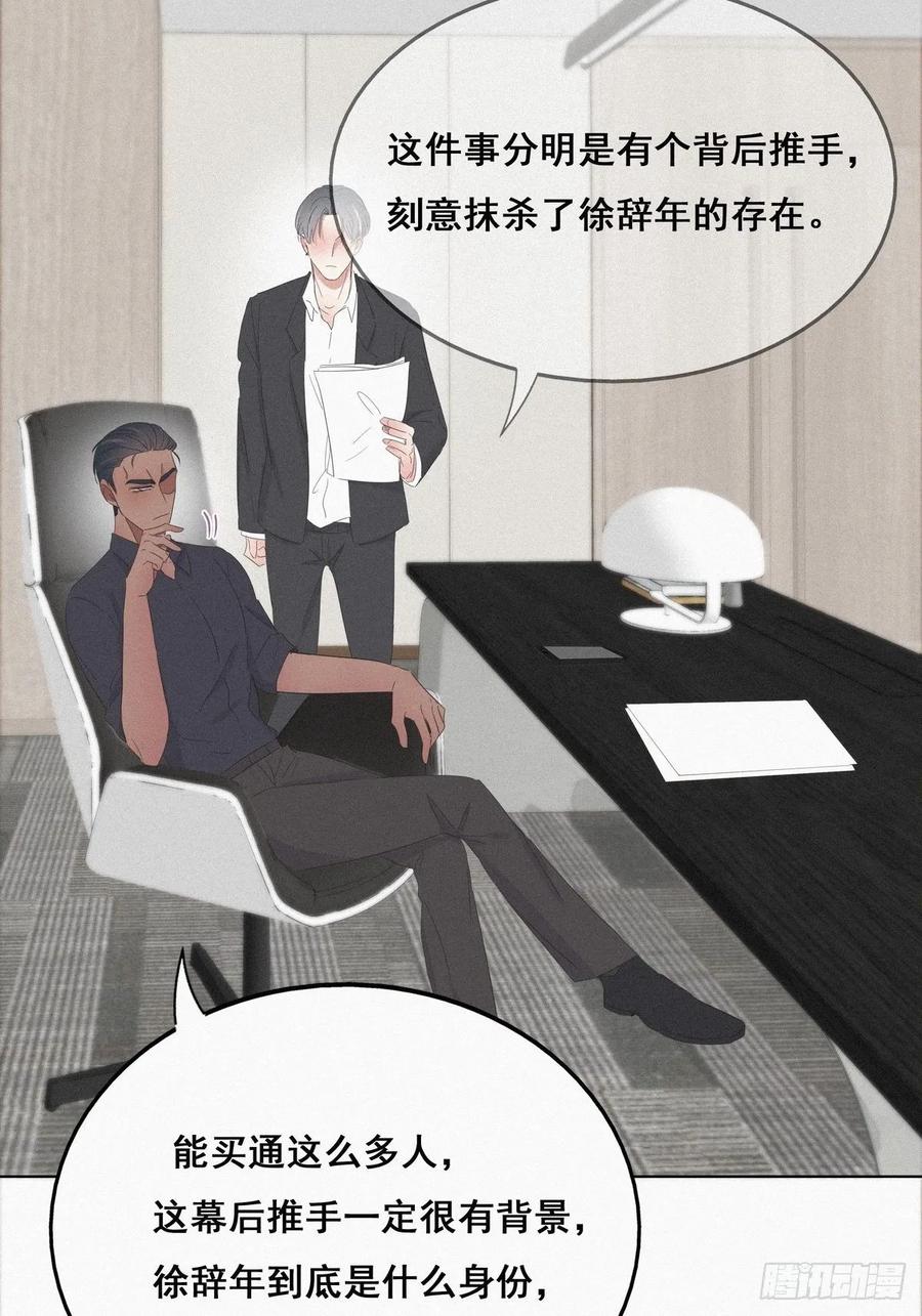 《傲娇奶爸休想逃》22 二人之赌 第38页