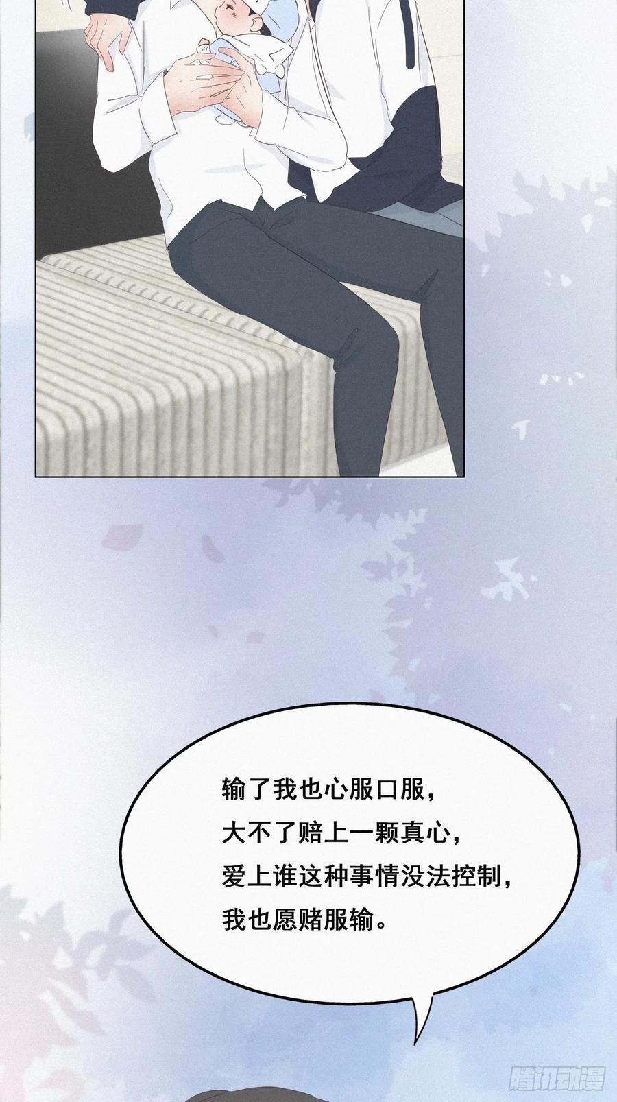 《傲娇奶爸休想逃》22 二人之赌 第20页
