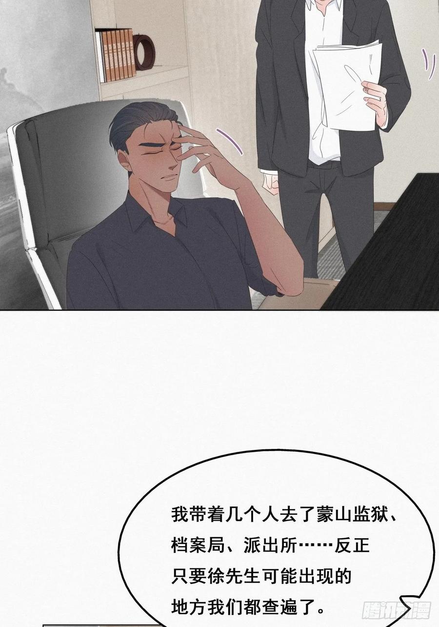 《傲娇奶爸休想逃》22 二人之赌 第33页