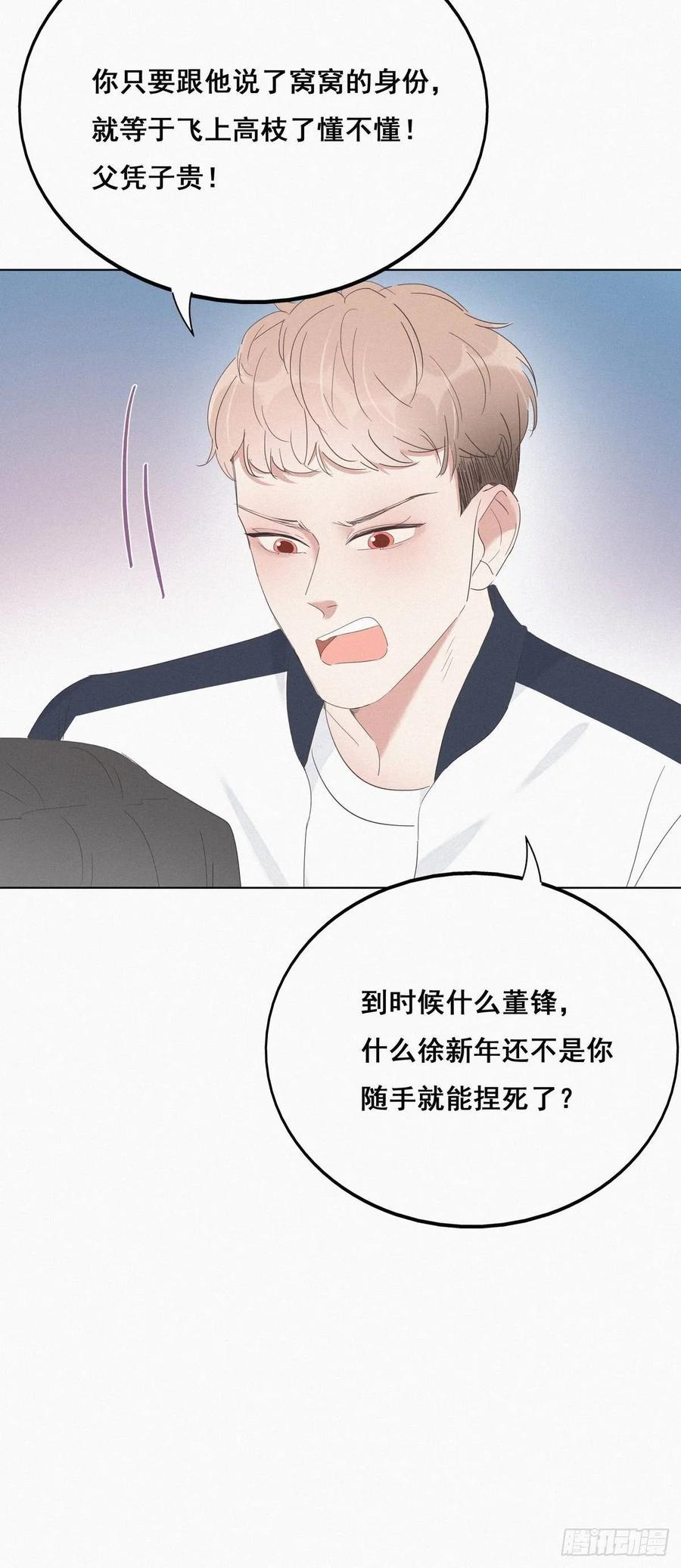 《傲娇奶爸休想逃》22 二人之赌 第6页