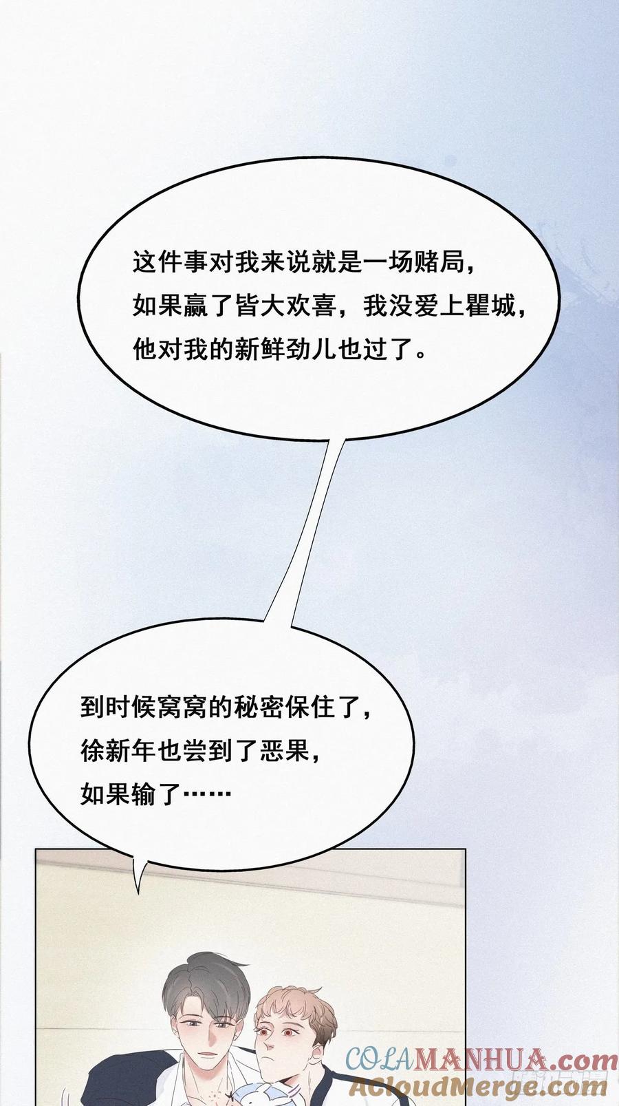 《傲娇奶爸休想逃》22 二人之赌 第19页