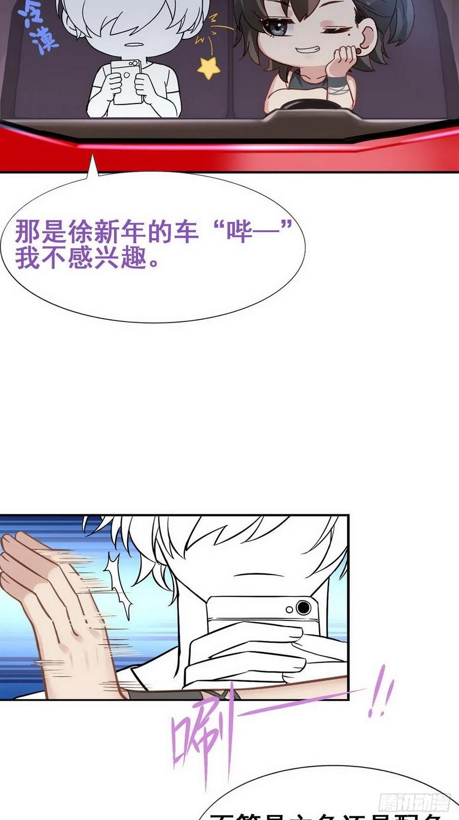 《傲娇奶爸休想逃》22 二人之赌 第50页