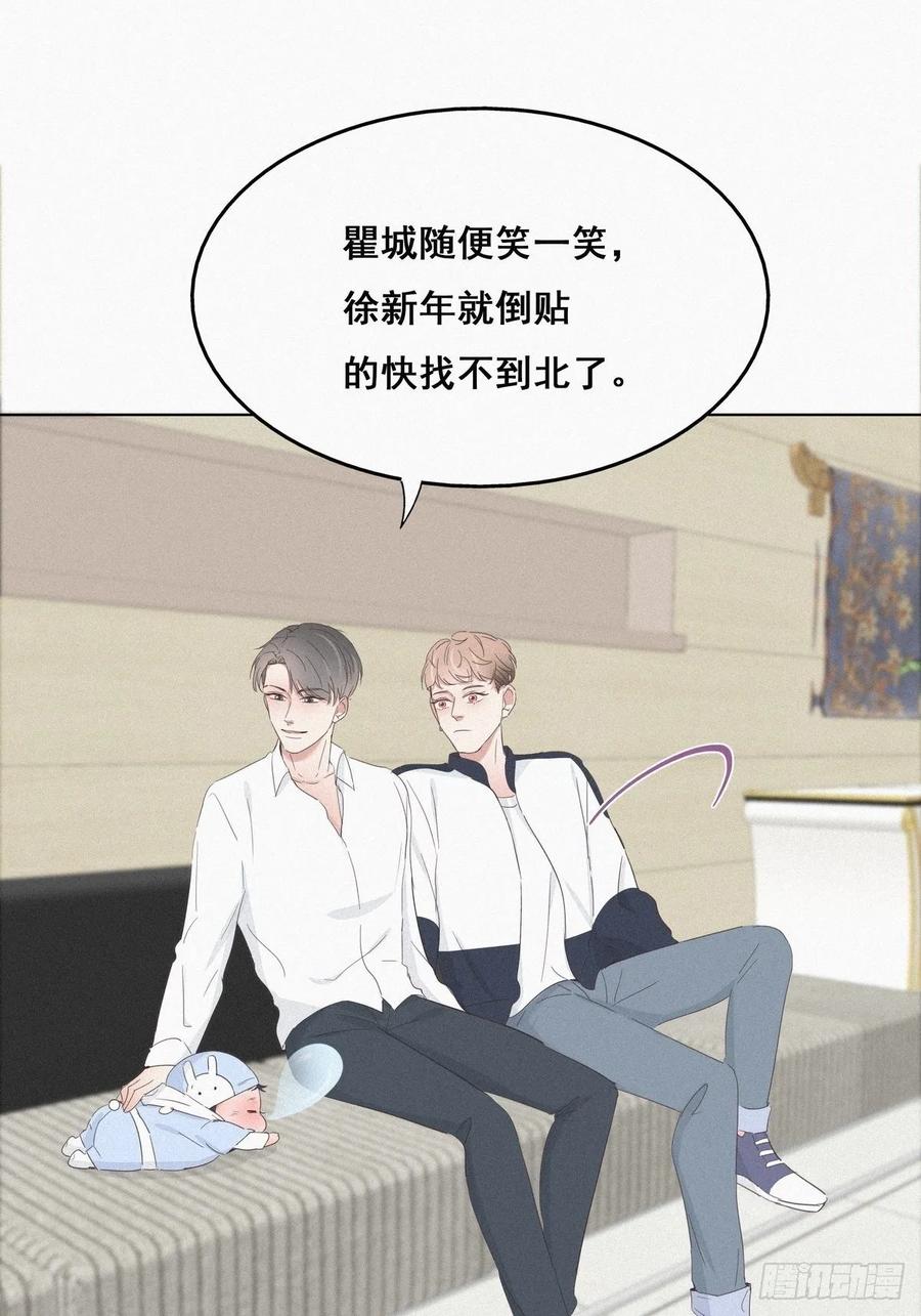 《傲娇奶爸休想逃》22 二人之赌 第12页