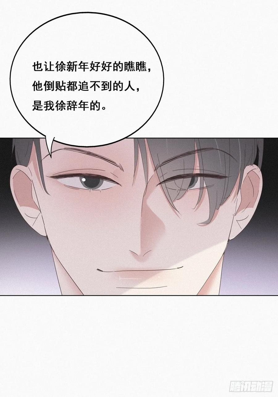 《傲娇奶爸休想逃》22 二人之赌 第17页