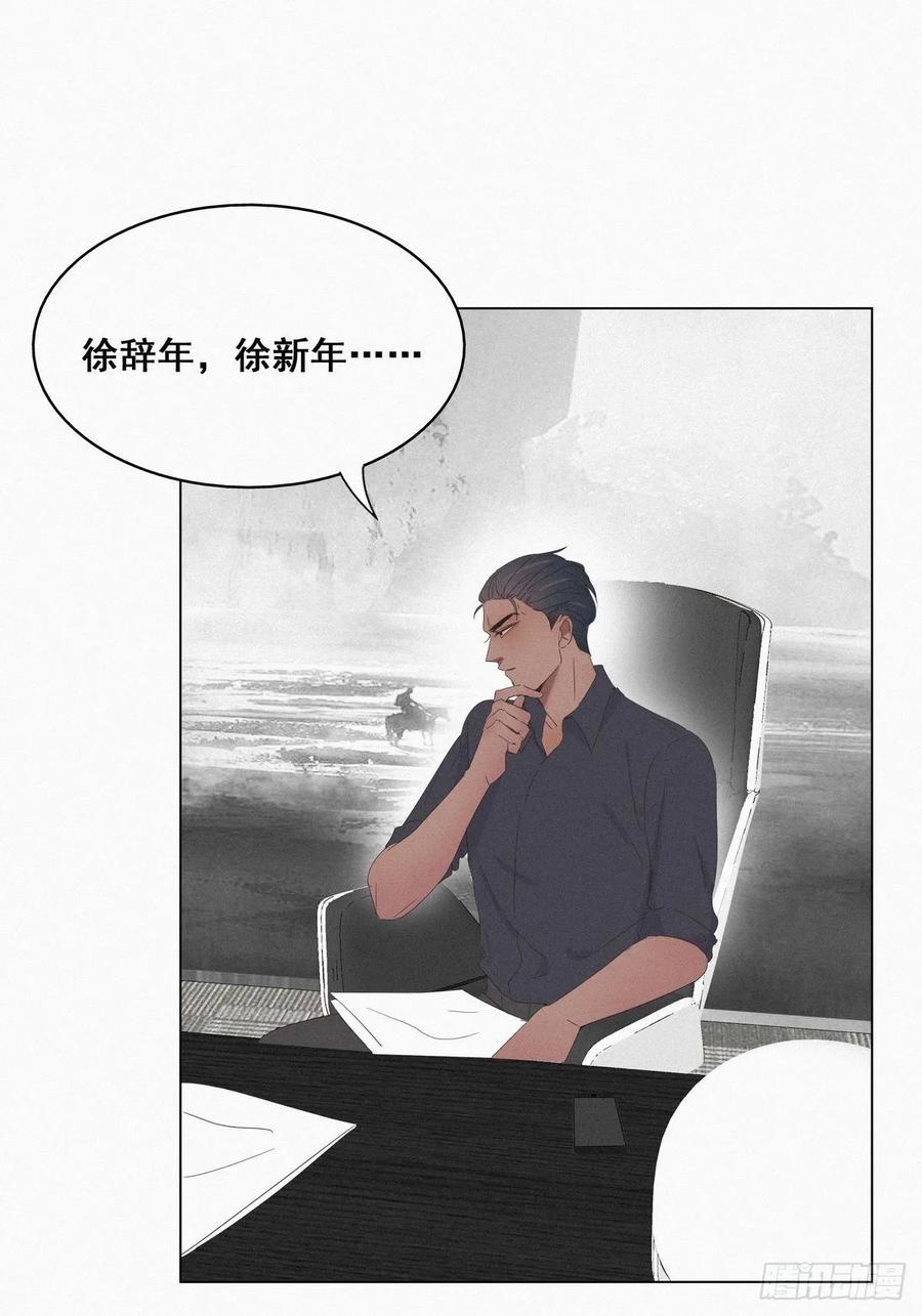 《傲娇奶爸休想逃》22 二人之赌 第45页