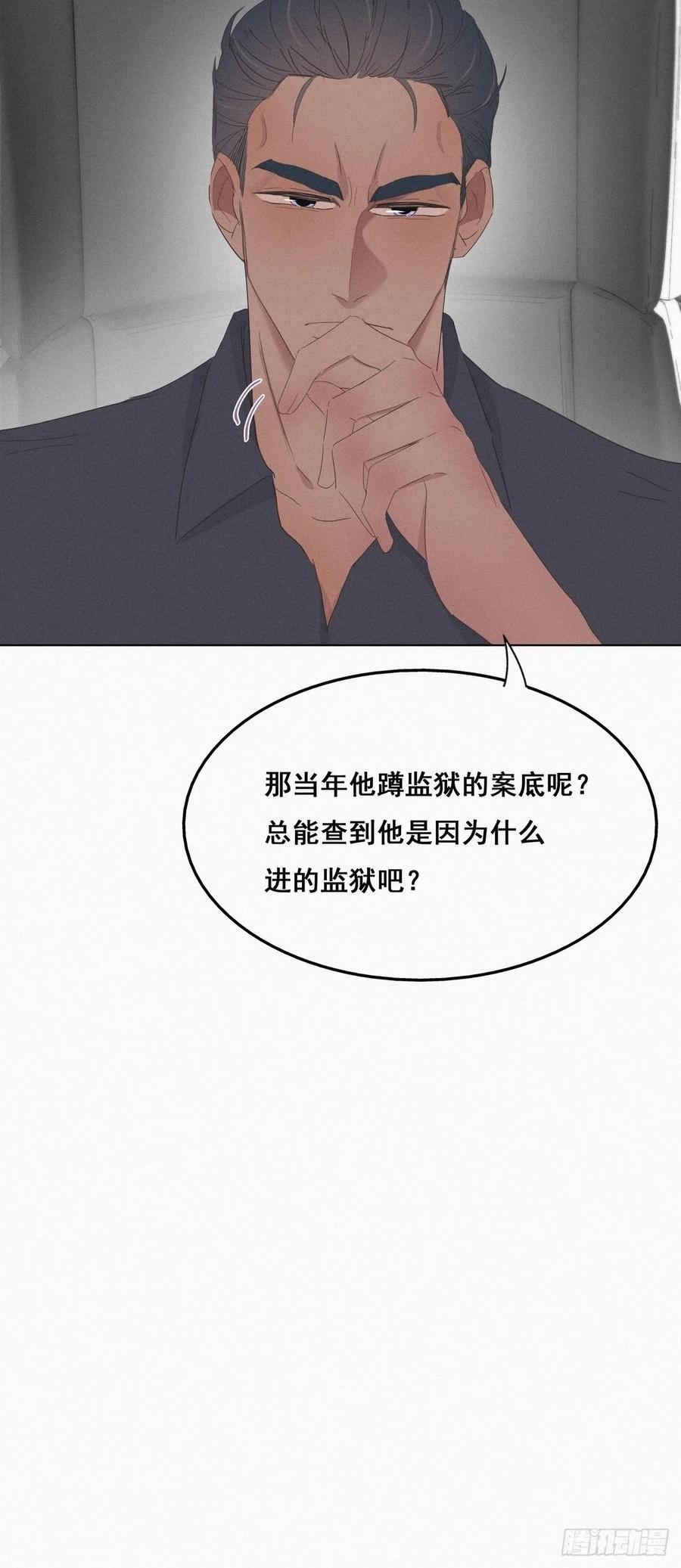 《傲娇奶爸休想逃》22 二人之赌 第35页
