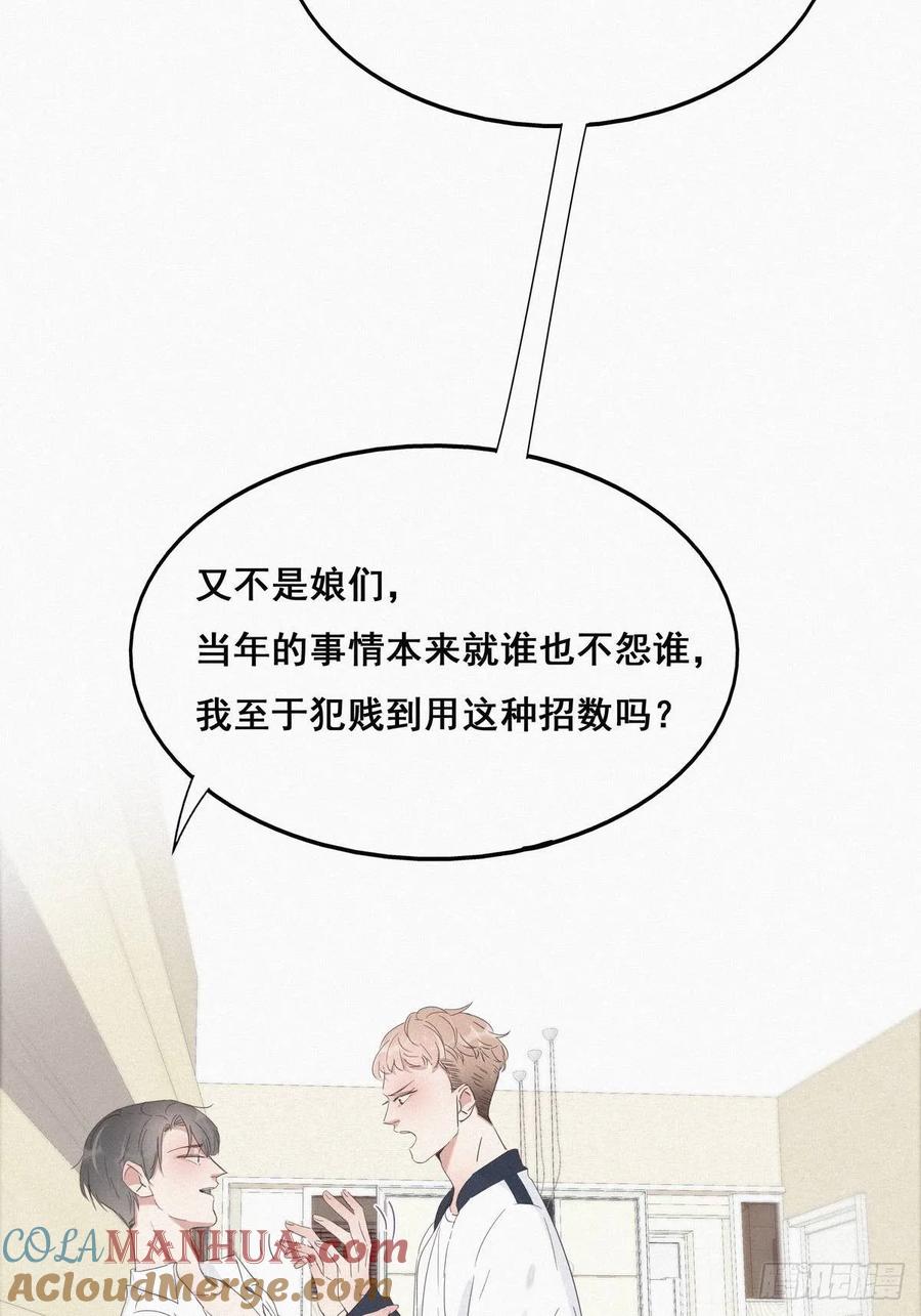 《傲娇奶爸休想逃》22 二人之赌 第4页