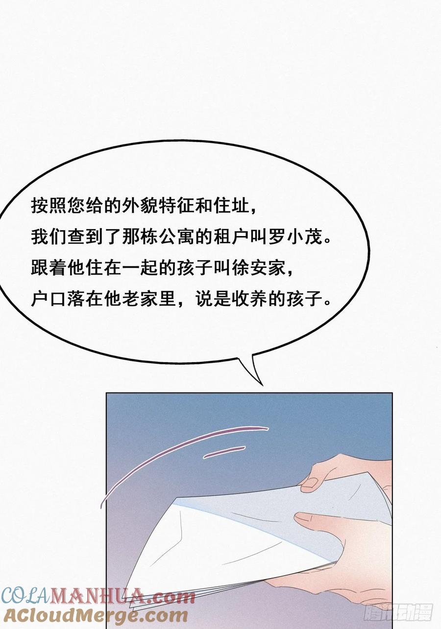 《傲娇奶爸休想逃》22 二人之赌 第40页