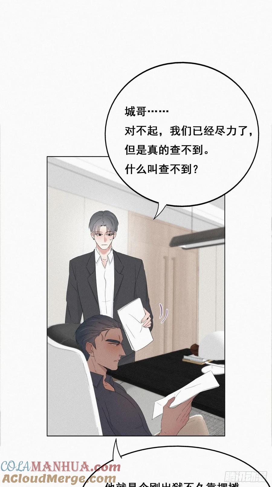 《傲娇奶爸休想逃》22 二人之赌 第28页