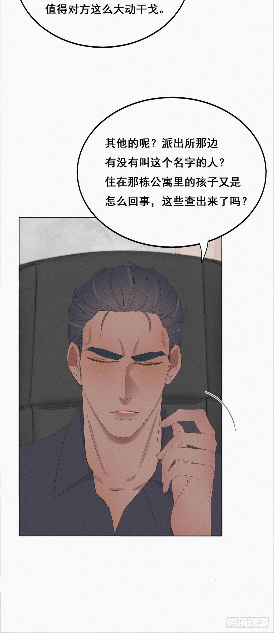 《傲娇奶爸休想逃》22 二人之赌 第39页