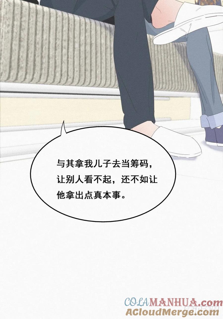 《傲娇奶爸休想逃》22 二人之赌 第16页