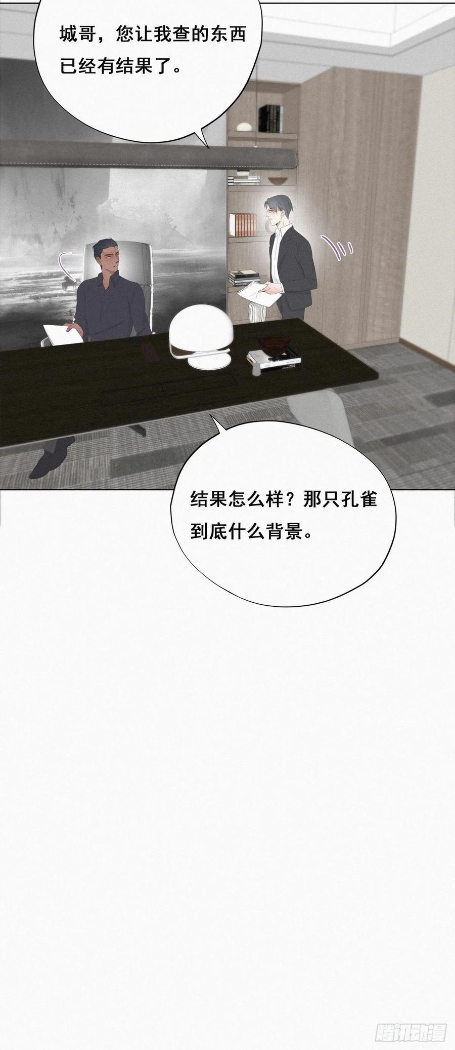 《傲娇奶爸休想逃》22 二人之赌 第27页