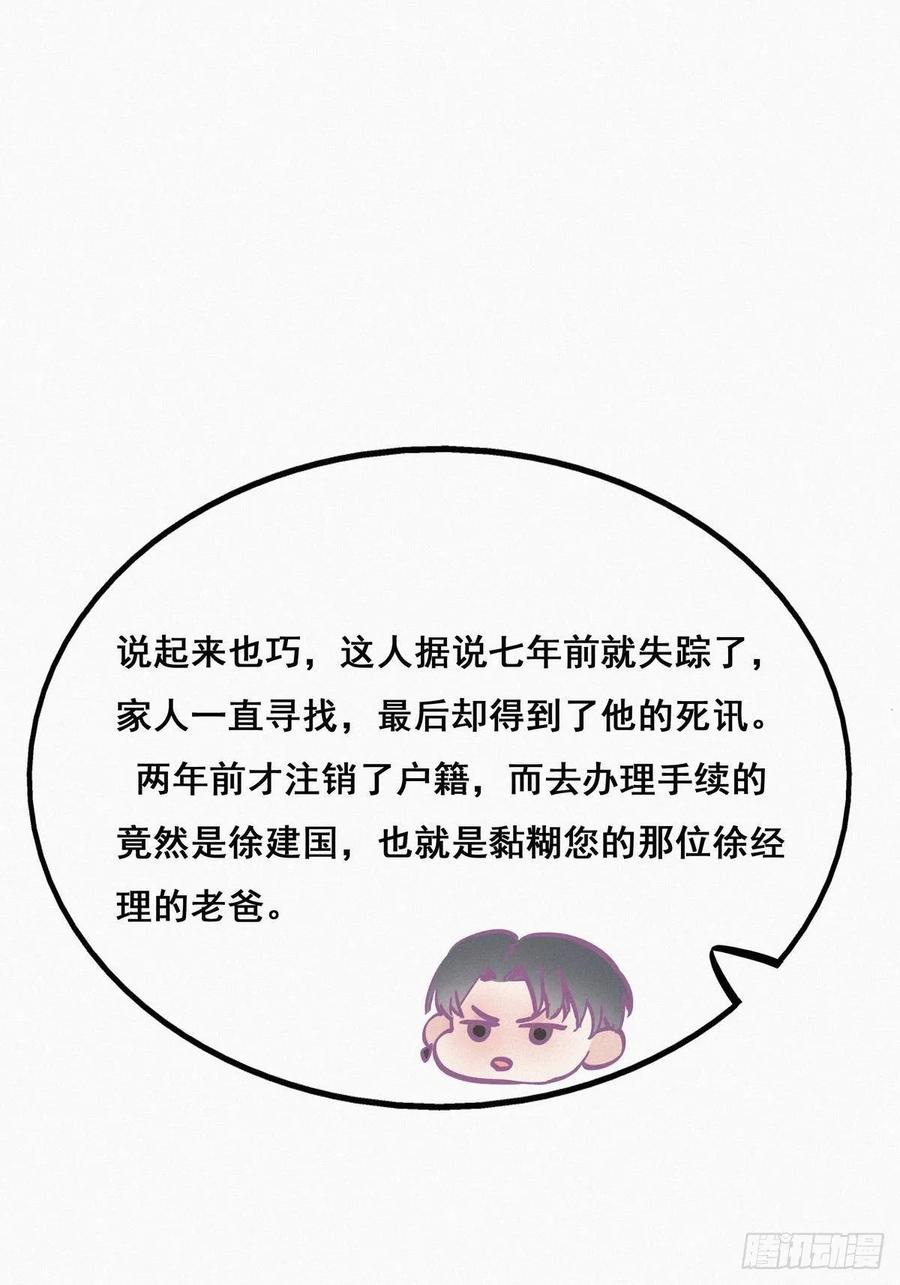 《傲娇奶爸休想逃》22 二人之赌 第44页