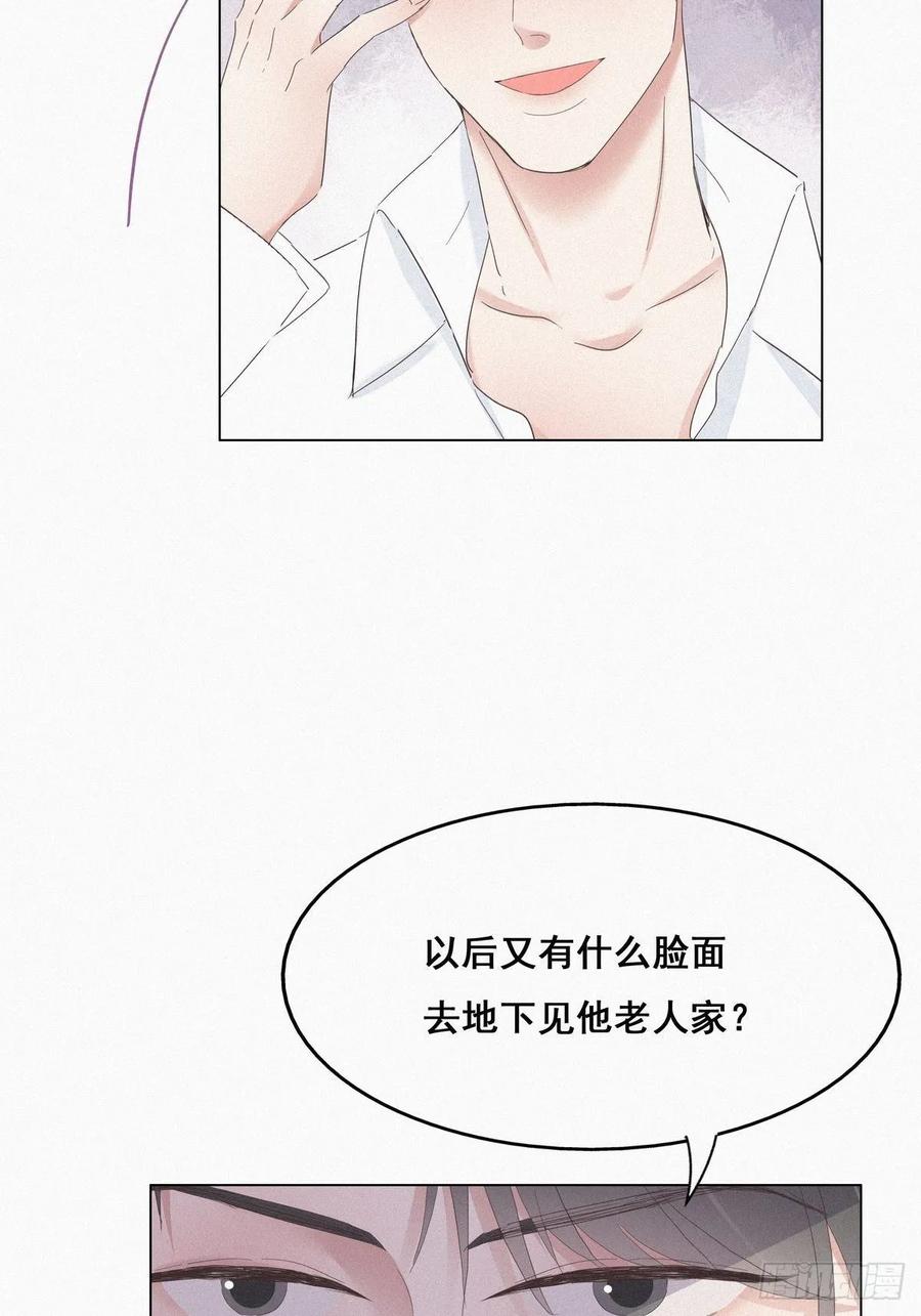《傲娇奶爸休想逃》22 二人之赌 第8页