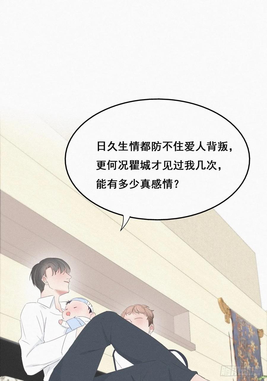 《傲娇奶爸休想逃》22 二人之赌 第15页