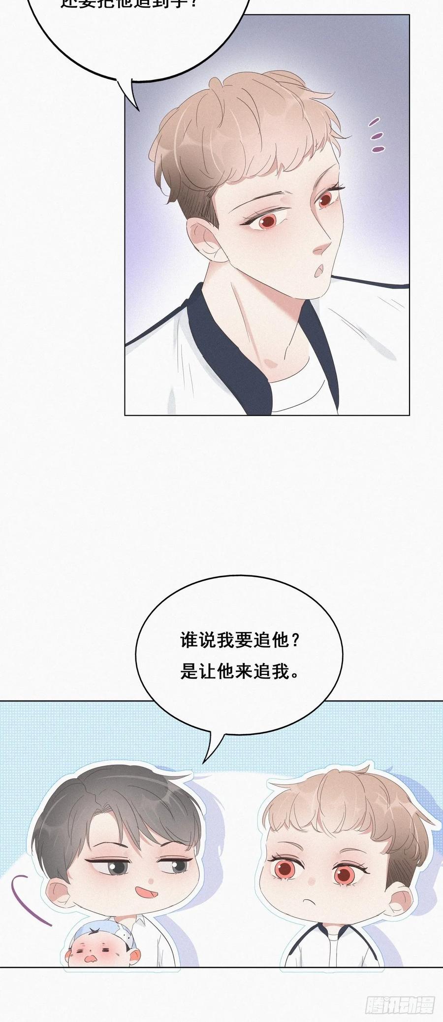 《傲娇奶爸休想逃》22 二人之赌 第14页