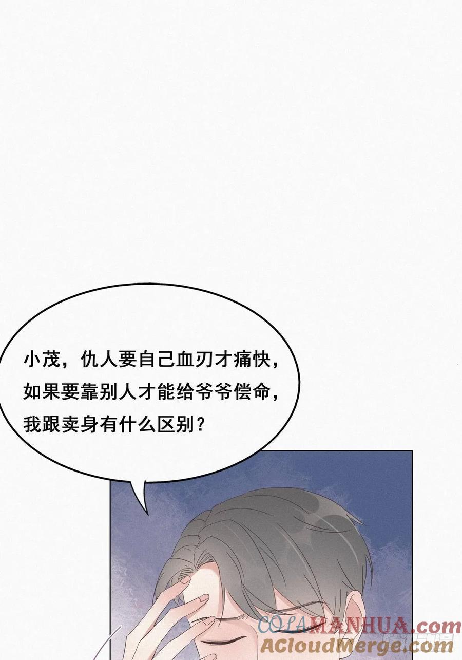 《傲娇奶爸休想逃》22 二人之赌 第7页