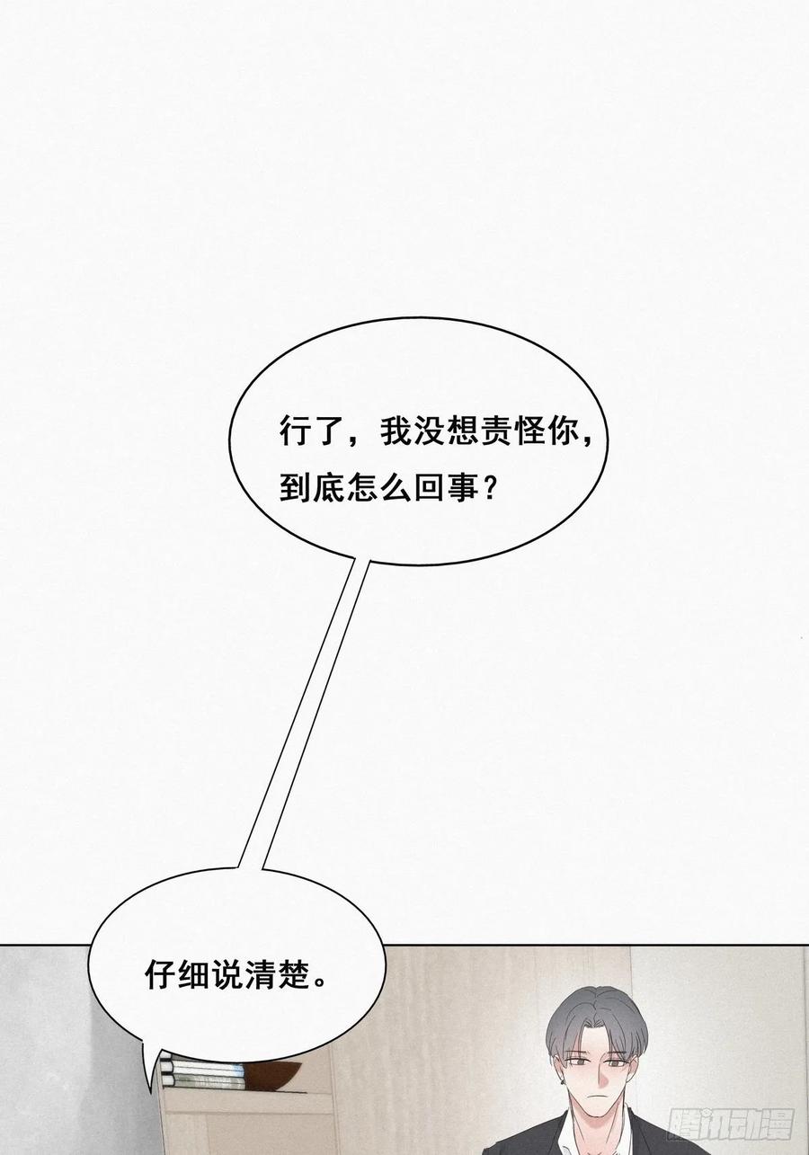 《傲娇奶爸休想逃》22 二人之赌 第32页