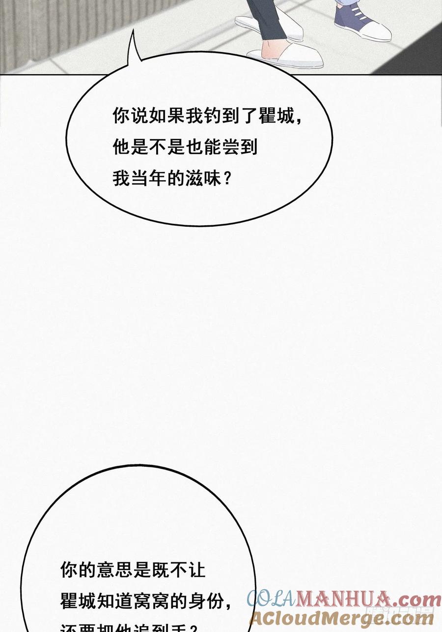 《傲娇奶爸休想逃》22 二人之赌 第13页