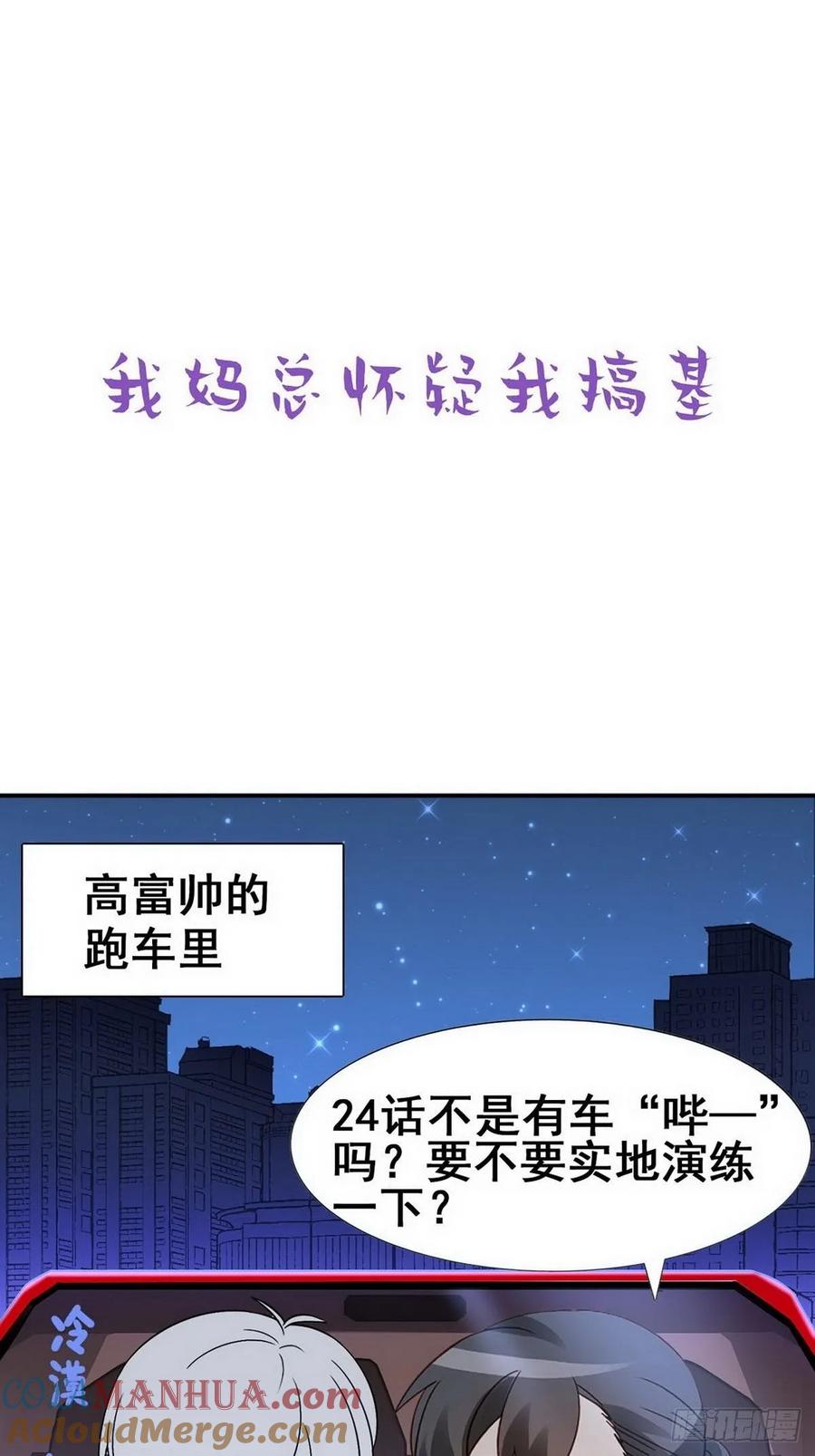 《傲娇奶爸休想逃》22 二人之赌 第49页