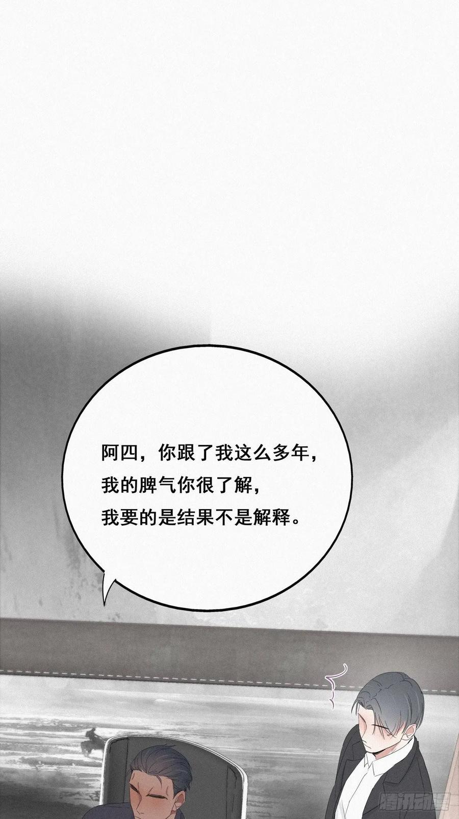 《傲娇奶爸休想逃》22 二人之赌 第30页