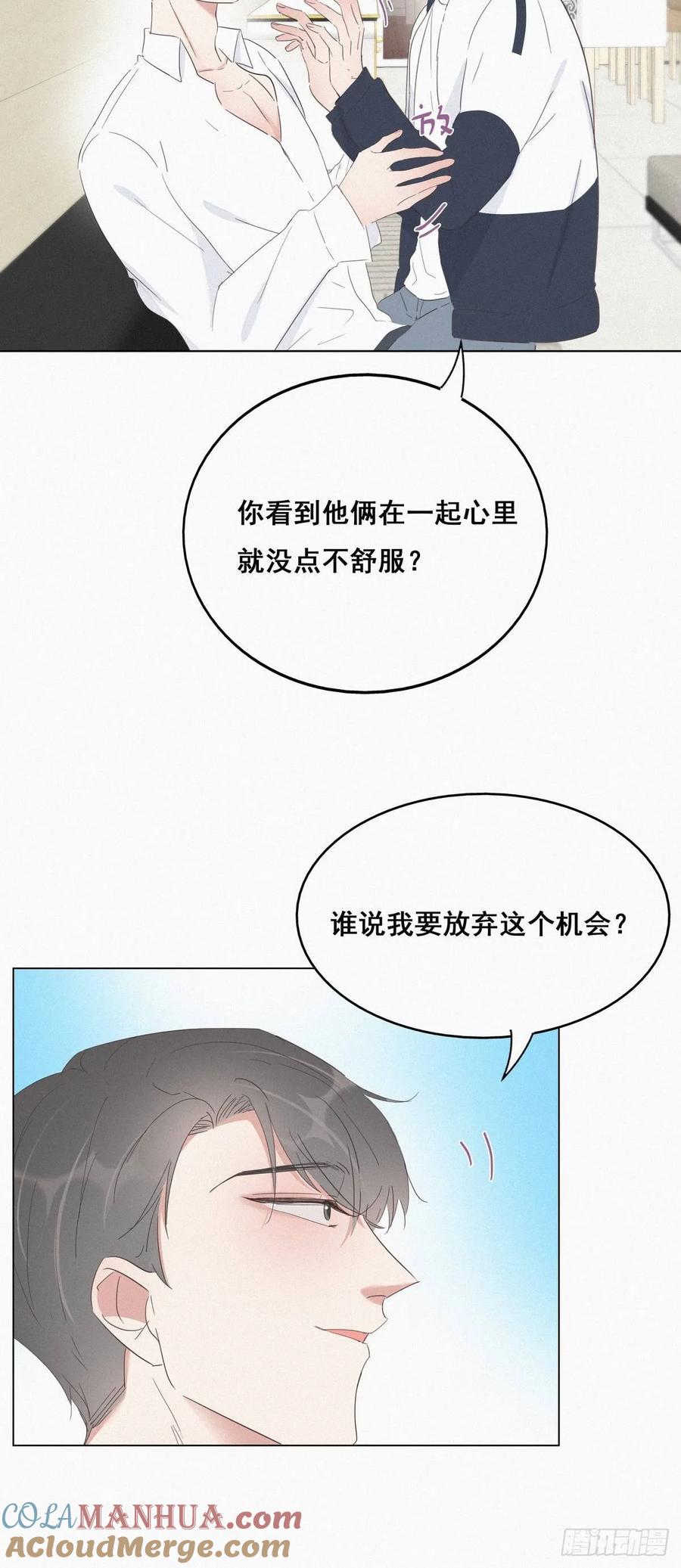 《傲娇奶爸休想逃》22 二人之赌 第10页