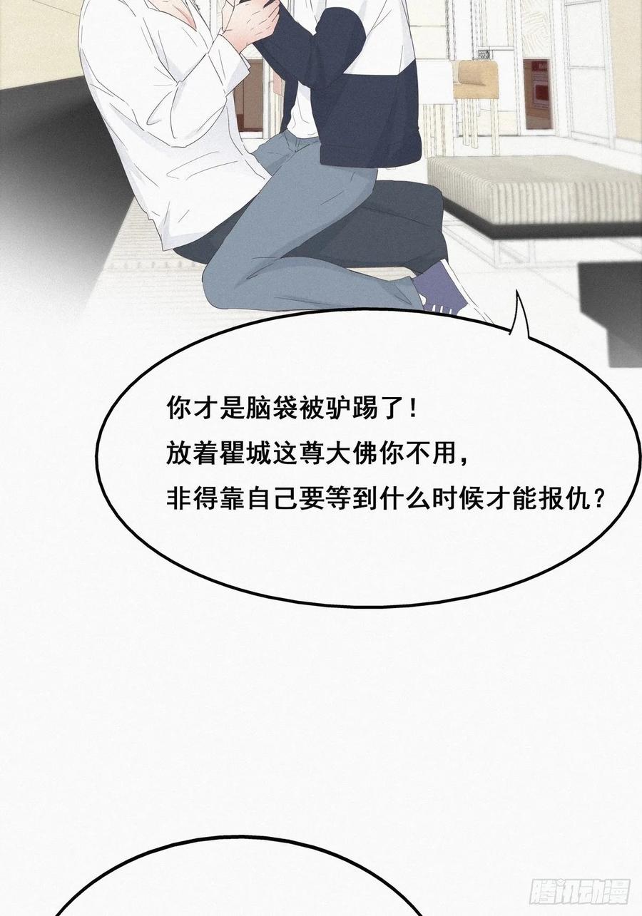 《傲娇奶爸休想逃》22 二人之赌 第5页