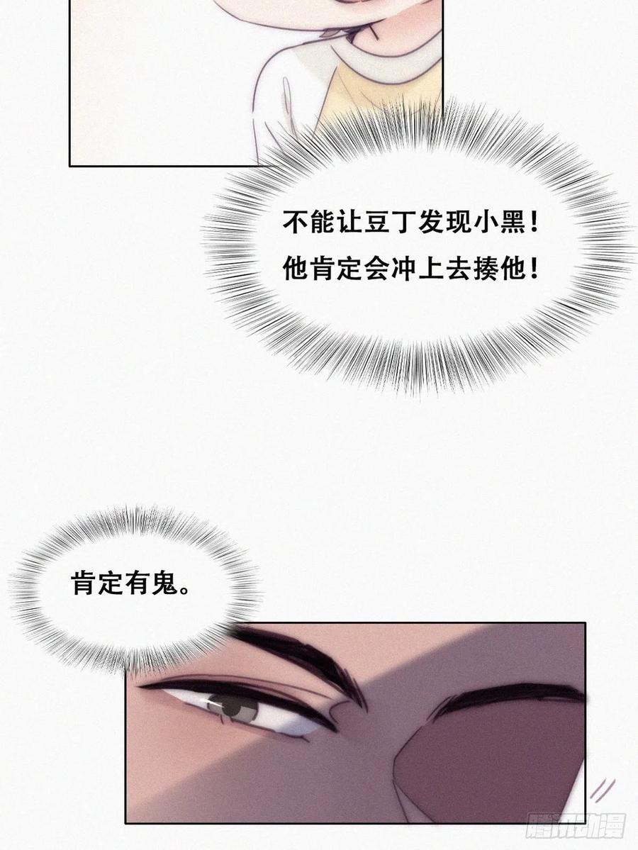 《傲娇奶爸休想逃》第二季 第6话 小黑的秘密 第33页