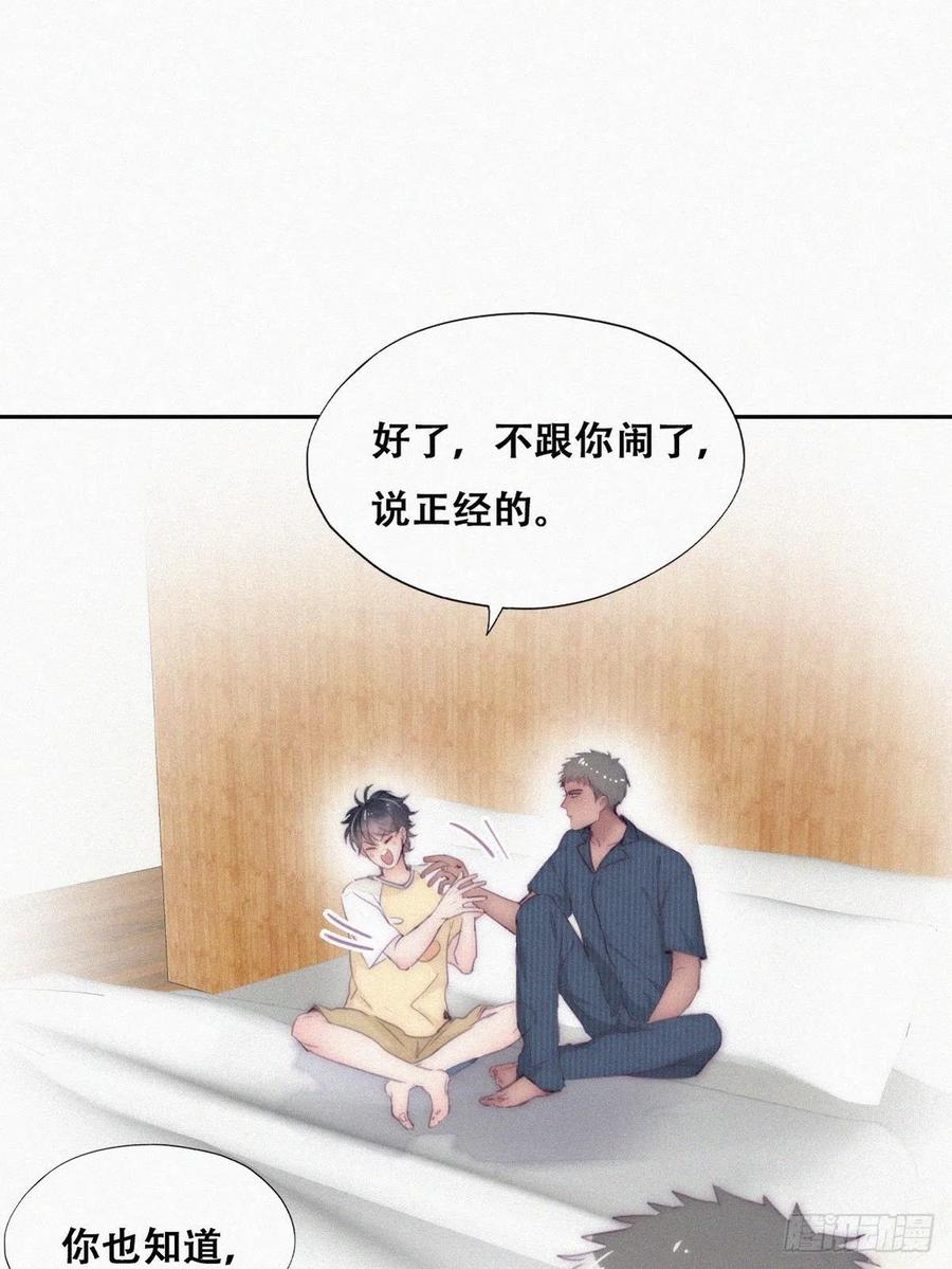 《傲娇奶爸休想逃》第二季 第6话 小黑的秘密 第26页