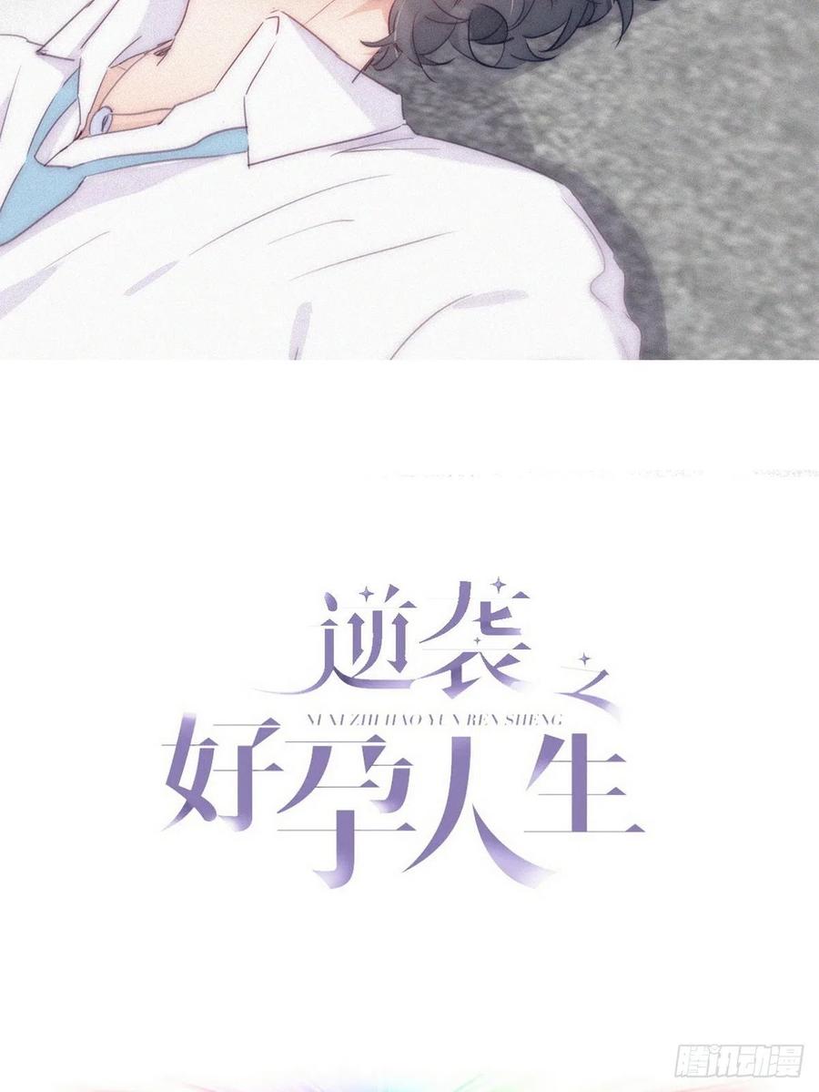 《傲娇奶爸休想逃》第二季 第6话 小黑的秘密 第2页