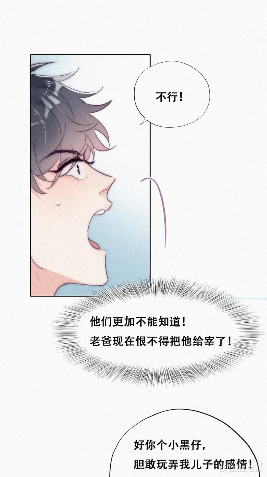 《傲娇奶爸休想逃》第二季 第6话 小黑的秘密 第35页