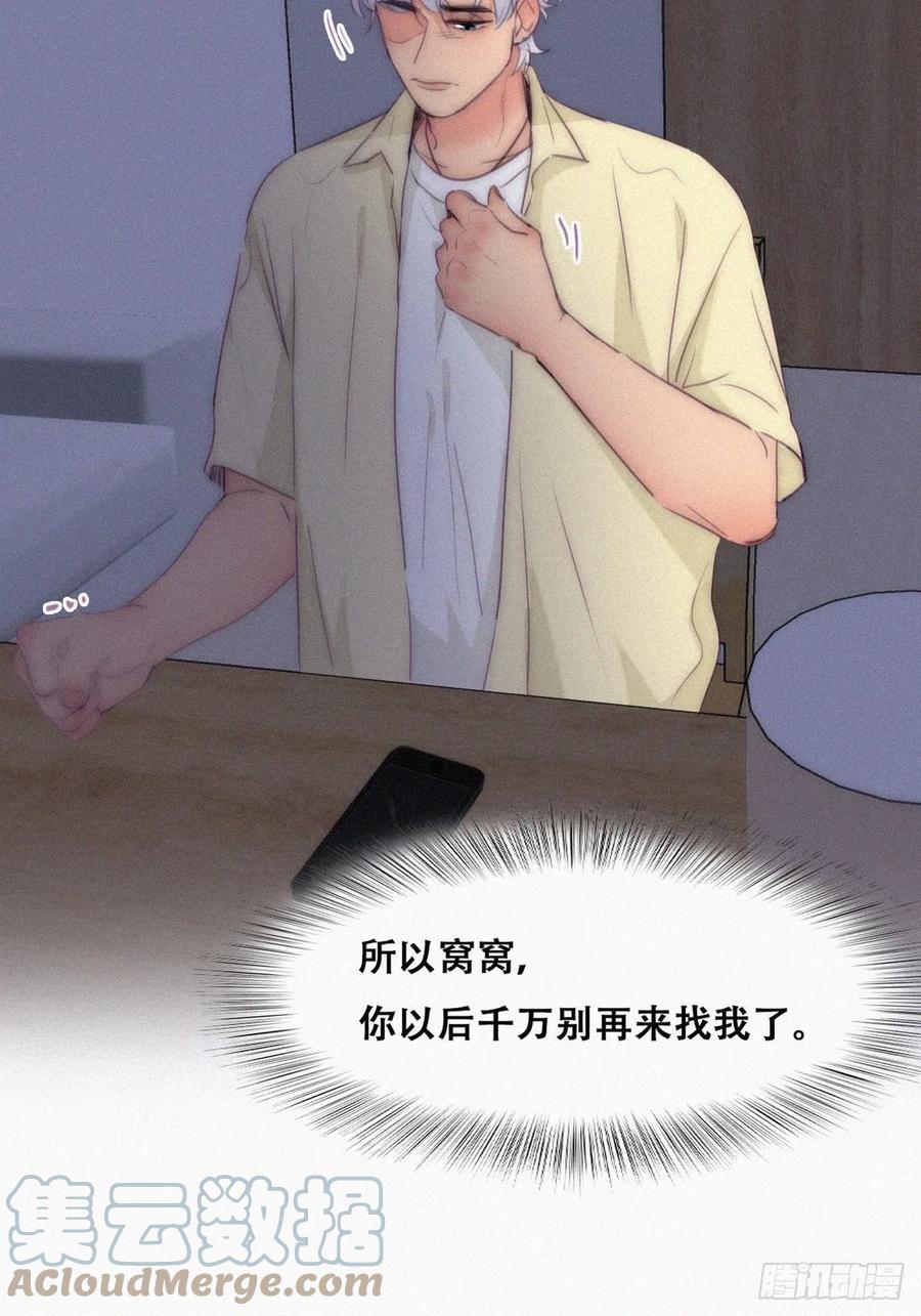 《傲娇奶爸休想逃》第二季 第6话 小黑的秘密 第19页