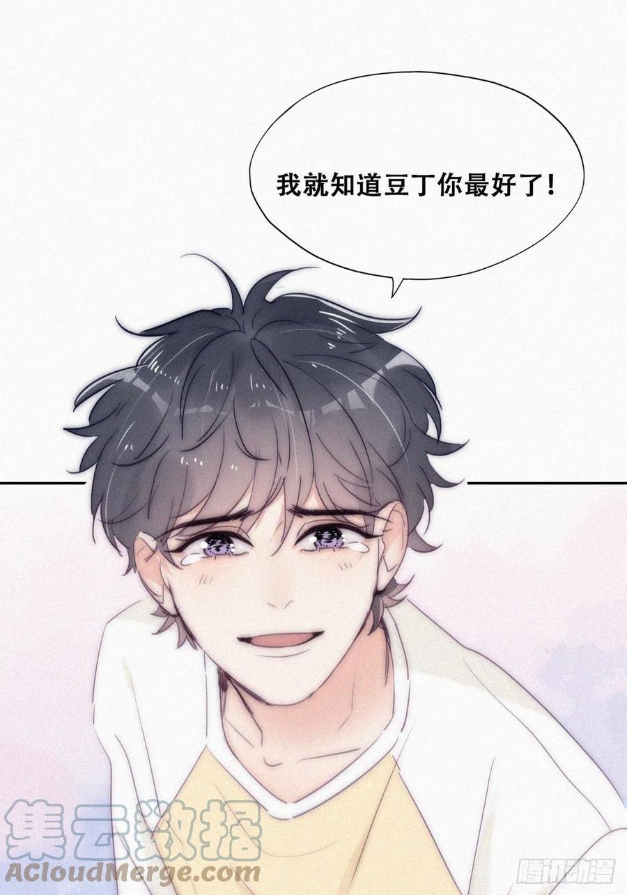 《傲娇奶爸休想逃》第二季 第6话 小黑的秘密 第49页