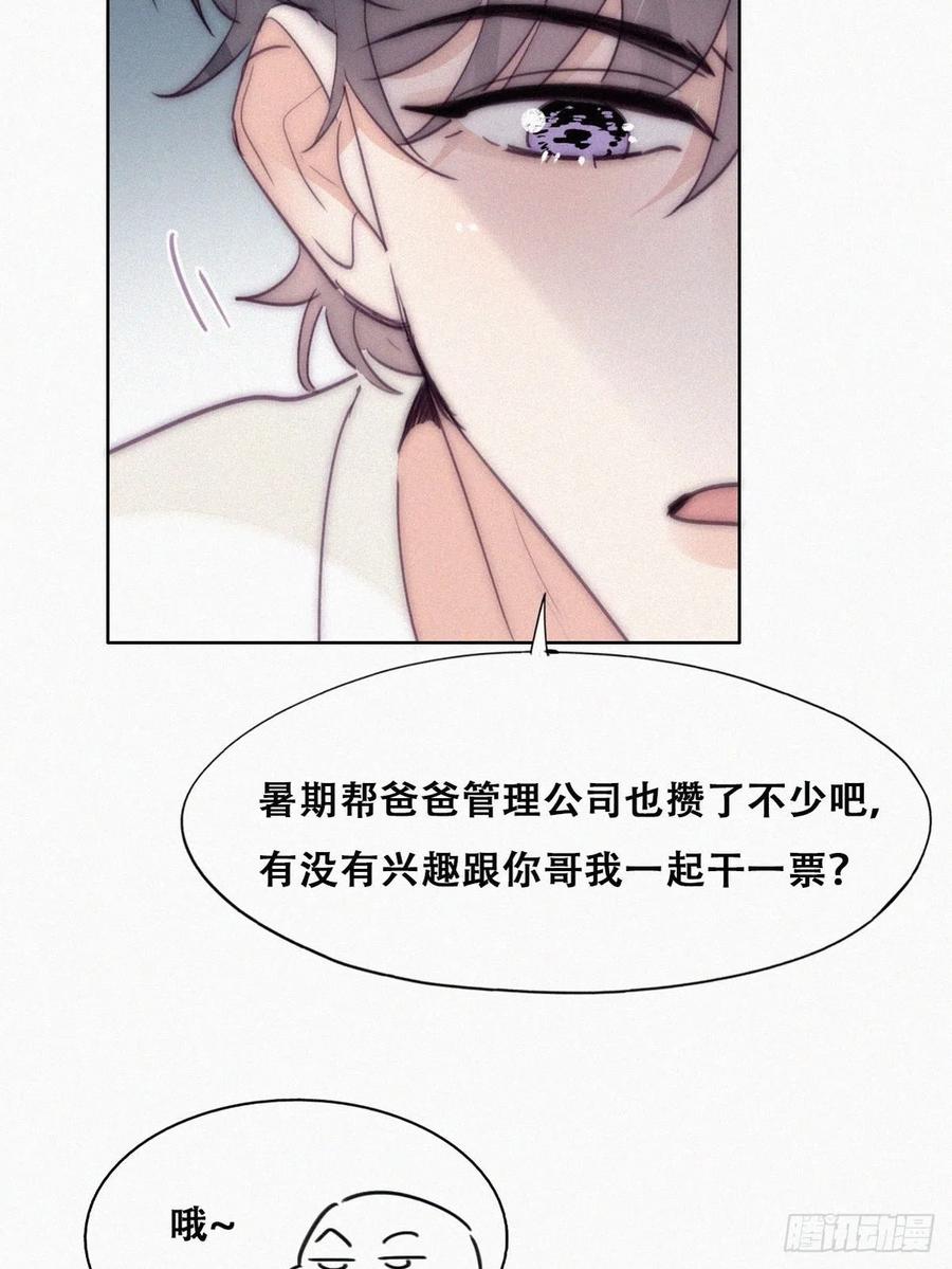 《傲娇奶爸休想逃》第二季 第6话 小黑的秘密 第30页