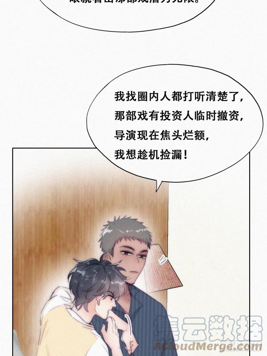 《傲娇奶爸休想逃》第二季 第6话 小黑的秘密 第28页