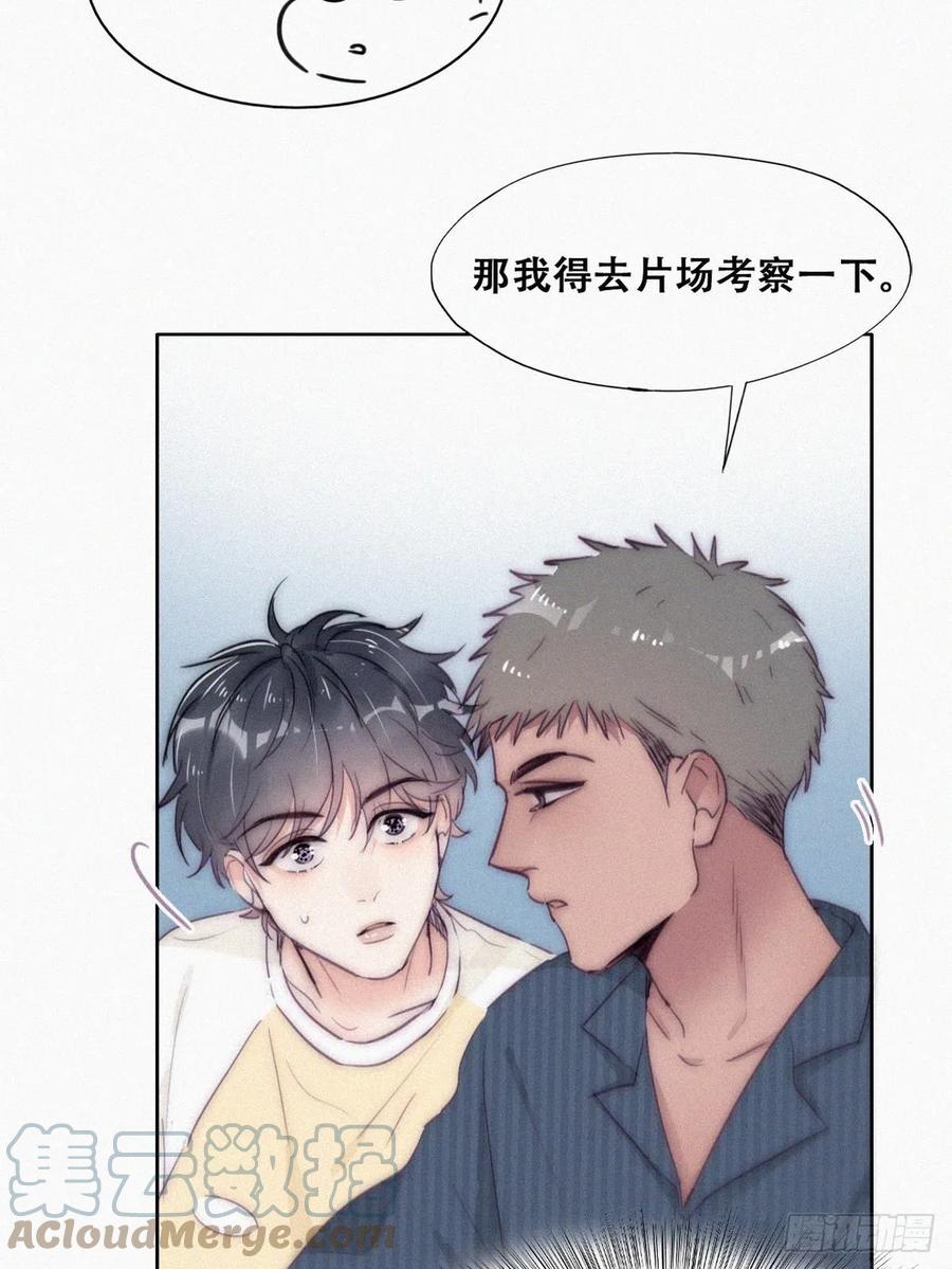 《傲娇奶爸休想逃》第二季 第6话 小黑的秘密 第31页